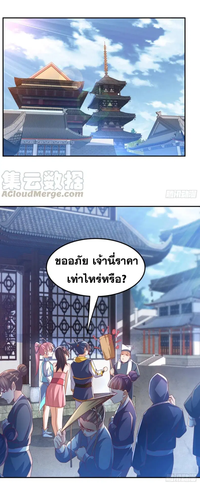 Wu Ni ตอนที่ 168 — page 3 of 34