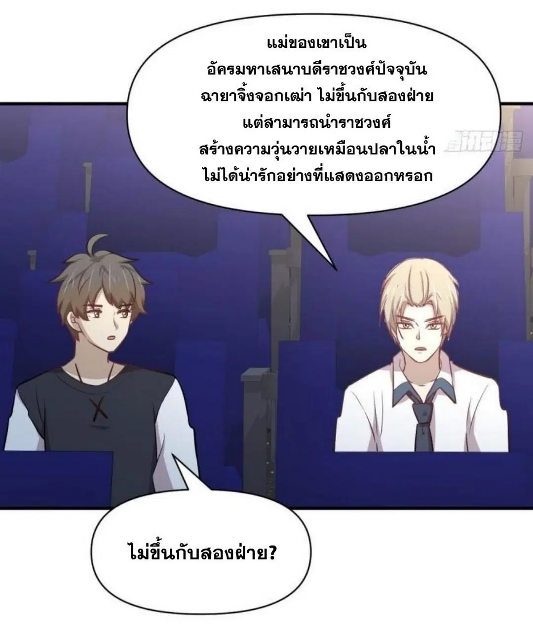 Immortal Swordsman in the Reverse World ตอนที่ 273 — page 15 of 33