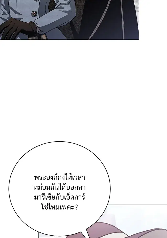 To My Husband’s Mistress ตอนที่ 31 — page 85 of 101