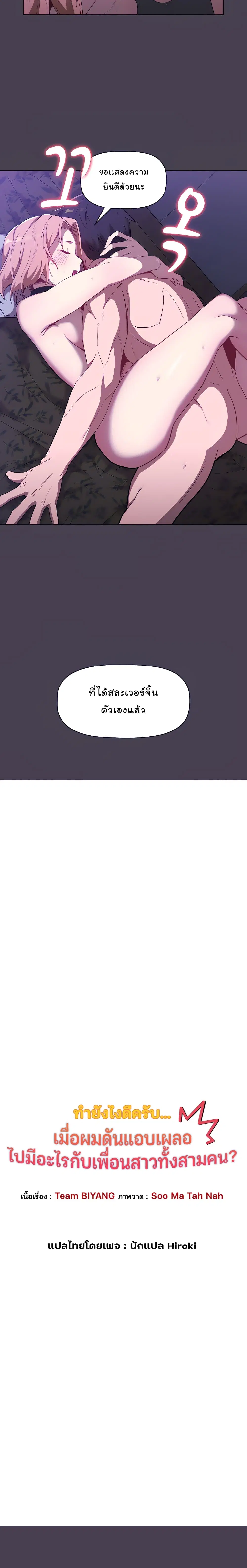 What Do I Do Now? ตอนที่ 5 — page 9 of 27