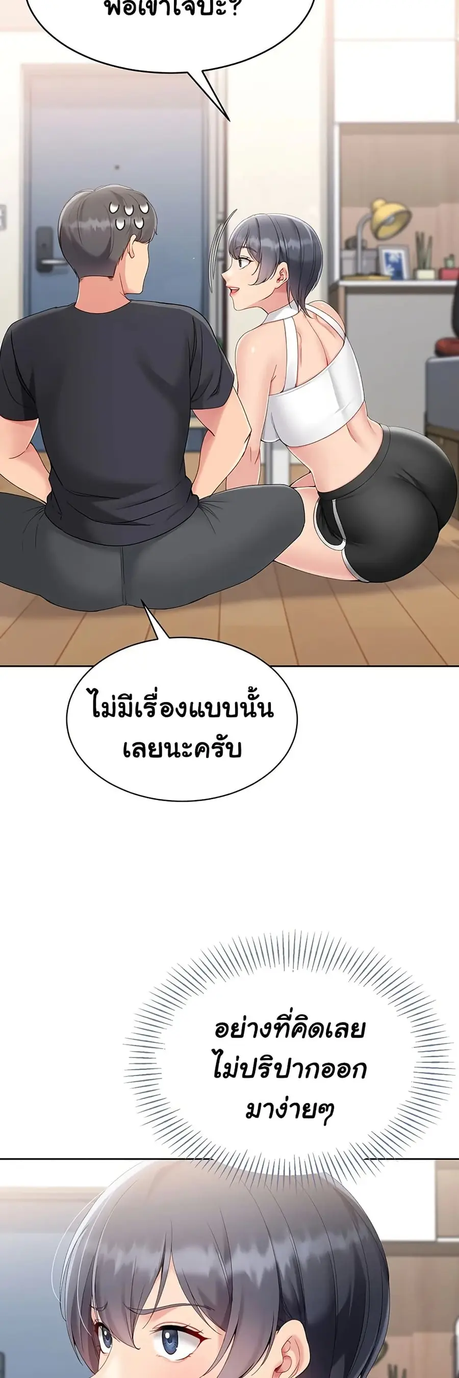 Set Up ตอนที่ 59 — page 26 of 61