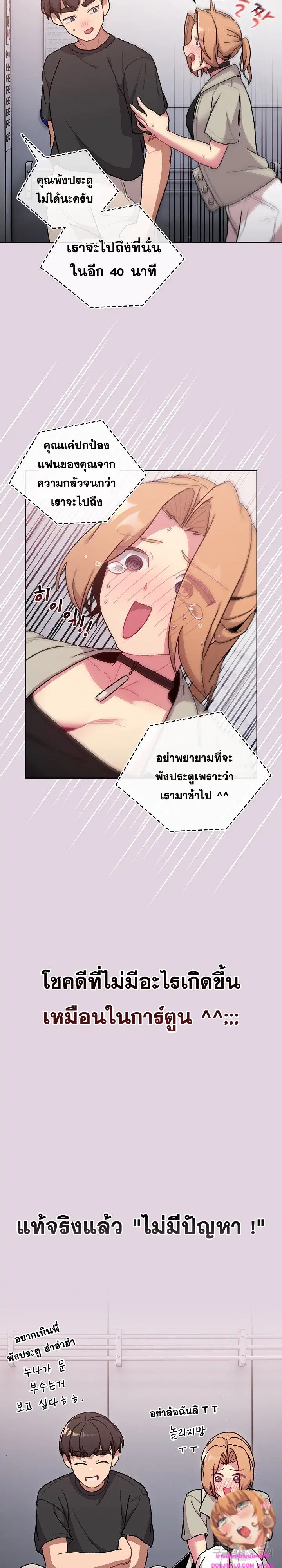 What Do I Do Now? ตอนที่ 65 — page 9 of 26