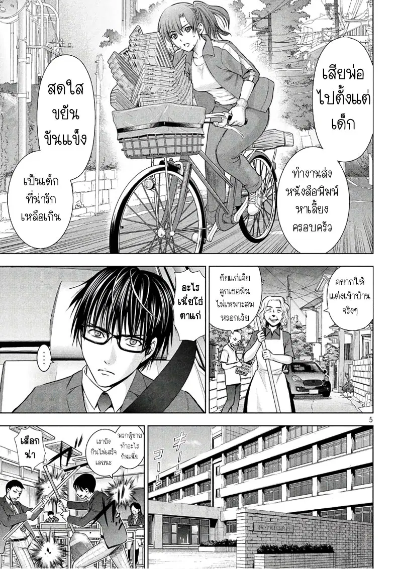 Satanophany ตอนที่ 49 — page 5 of 21