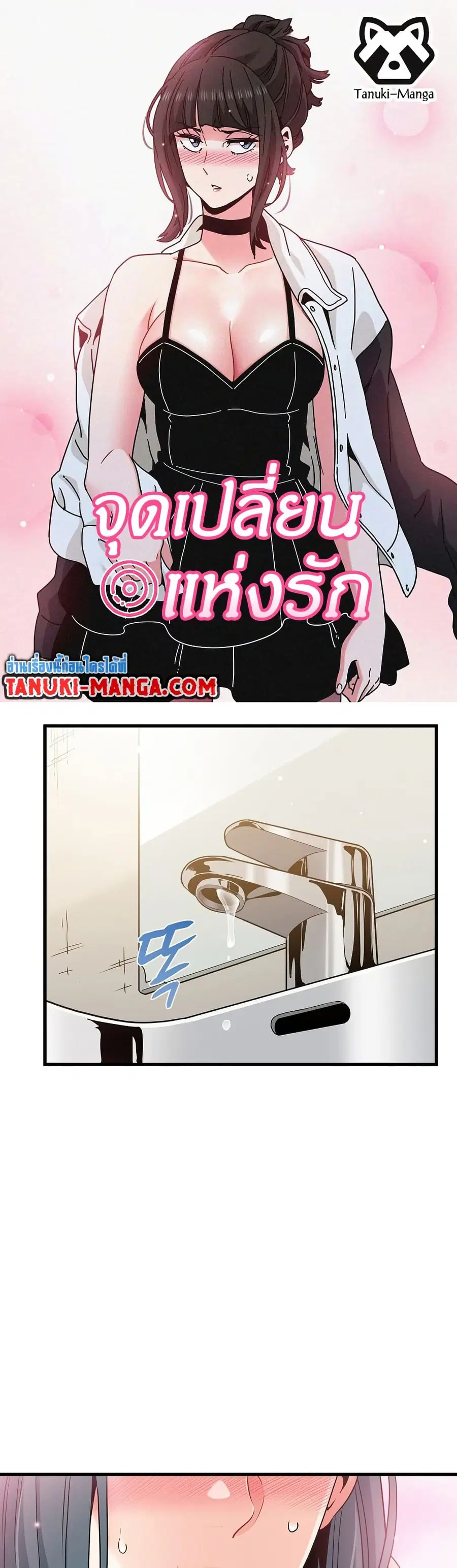 The Turning Point ตอนที่ 16 — page 1 of 50