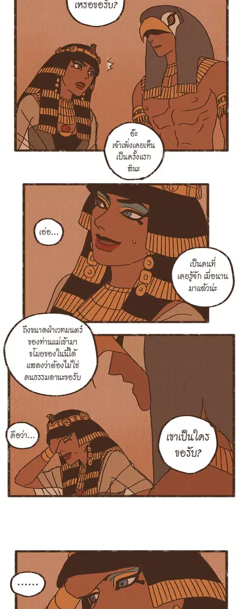 ENNEAD ตอนที่ 7 — page 23 of 25