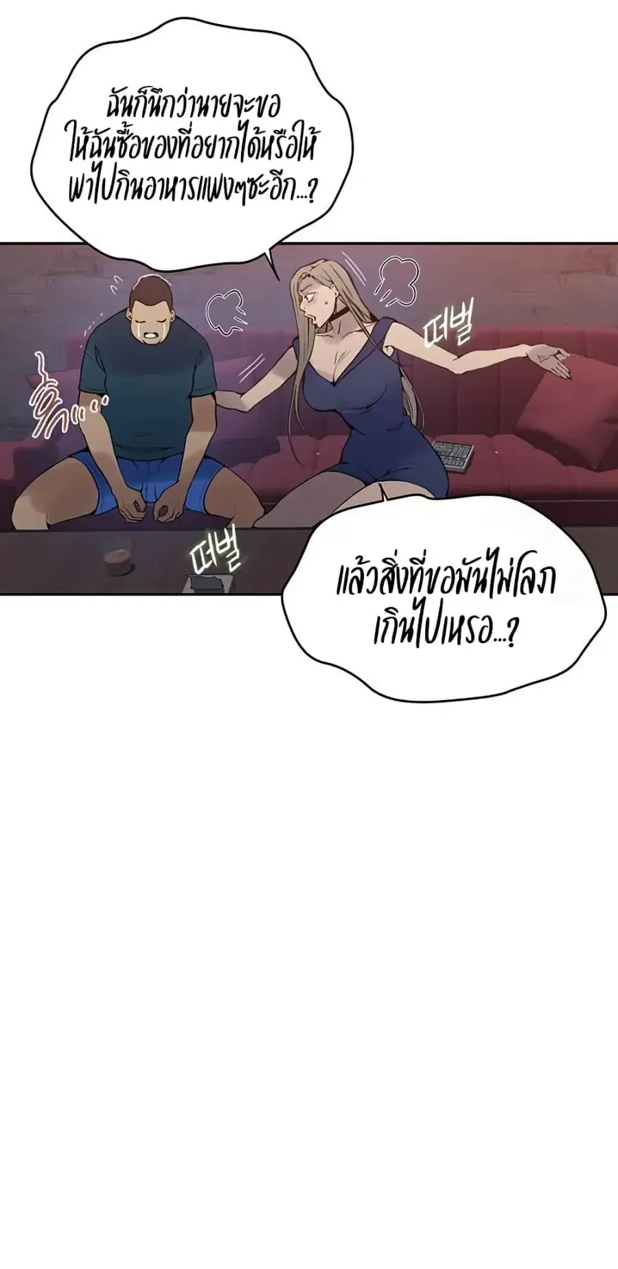 Secret Class ตอนที่ 270 — page 25 of 50