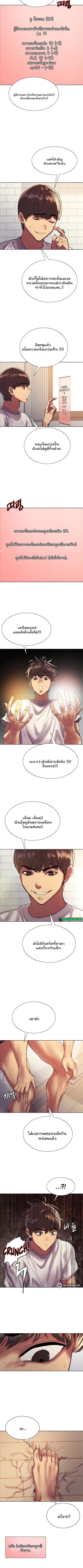 Sex-Stop Watch ตอนที่ 24 — page 3 of 14