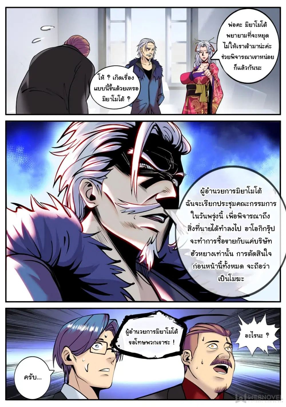 The Superb Captain in the City ตอนที่ 186 — page 13 of 15