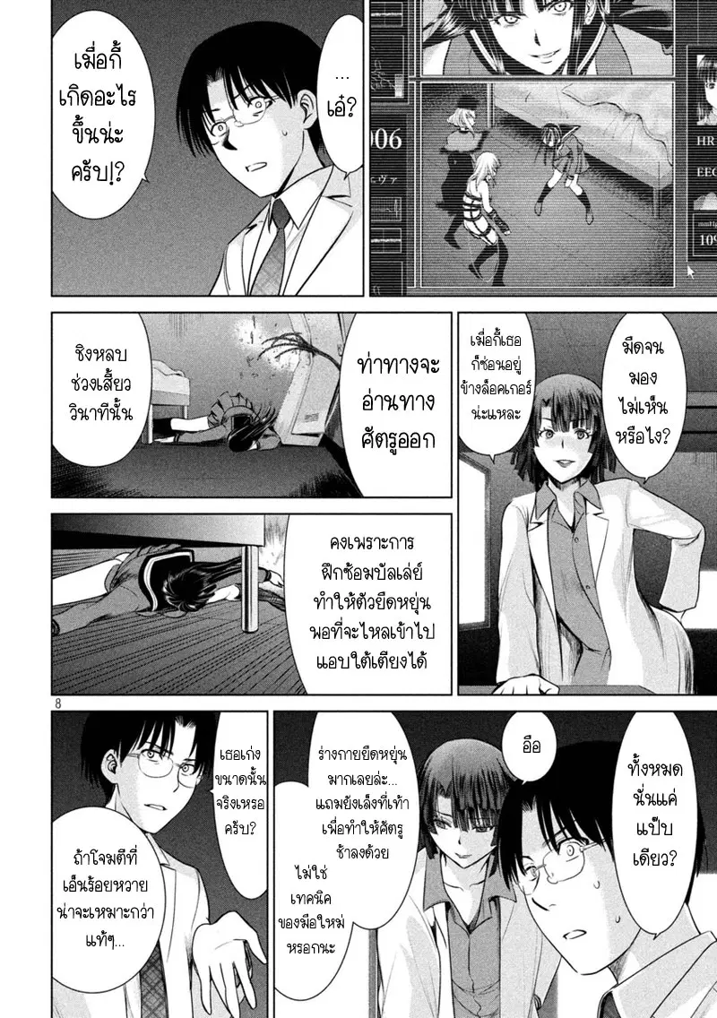 Satanophany ตอนที่ 13 — page 8 of 21