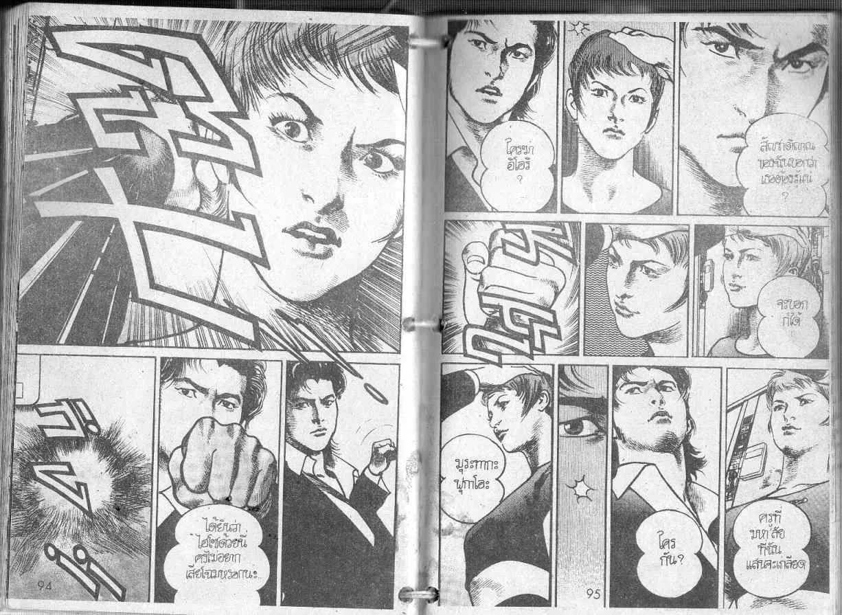 Heat ตอนที่ 82 — page 8 of 12