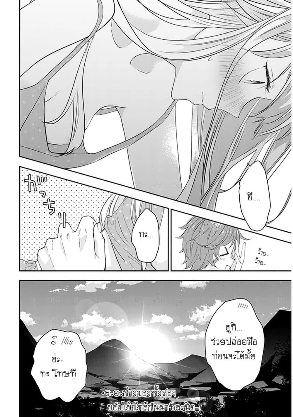 Maou ni Natta node, Dungeon Tsukutte Jingai Musume to Honobono suru ตอนที่ 40 — page 23 of 24
