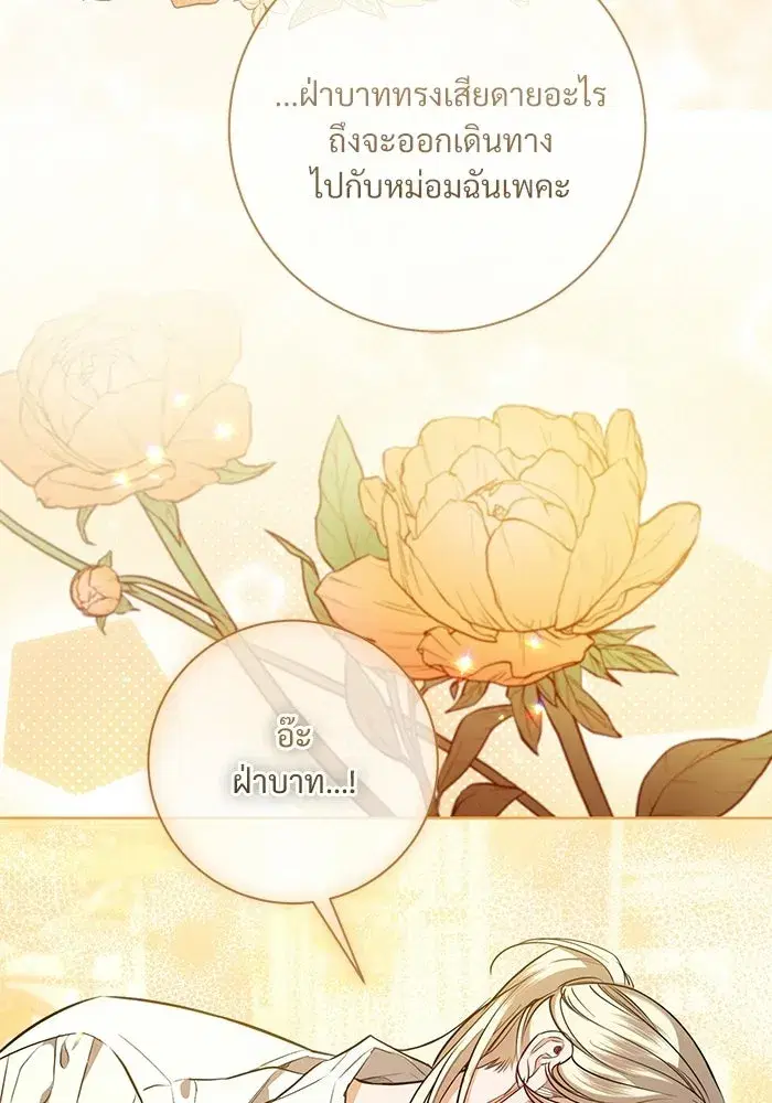 To My Husband’s Mistress ตอนที่ 102 — page 13 of 123