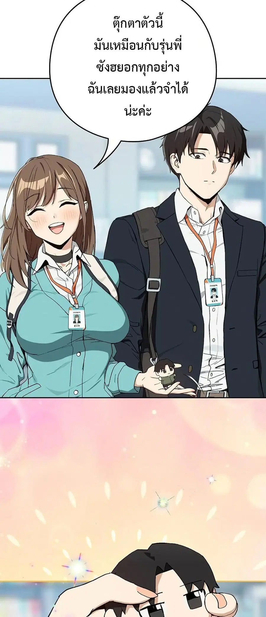 After Work Love Affairs ตอนที่ 87 — page 9 of 55