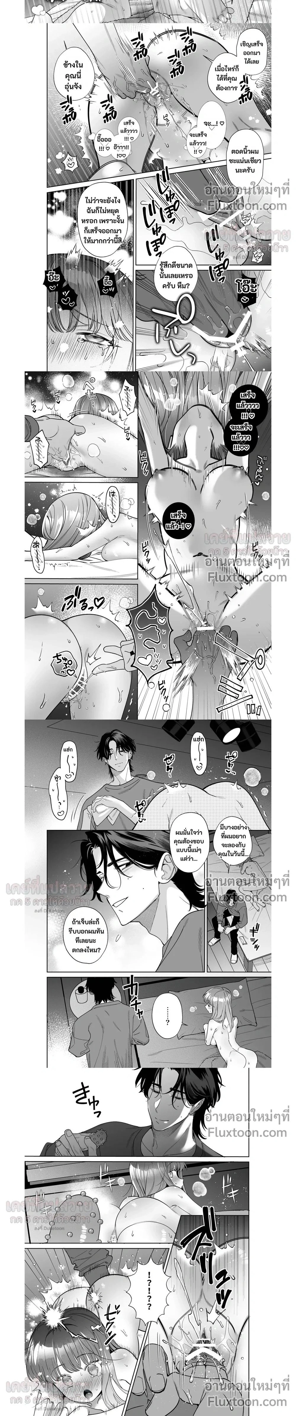 Kayama-kun’s Distorted Loyalty – ความภักดีอันบิดเบี้ยวของคายามะ ตอนที่ 3 — page 2 of 3