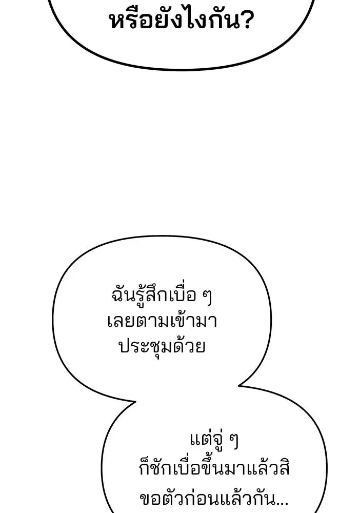 One Husband is Enough – เกมรักจับสามี ตอนที่ 58 — page 97 of 151