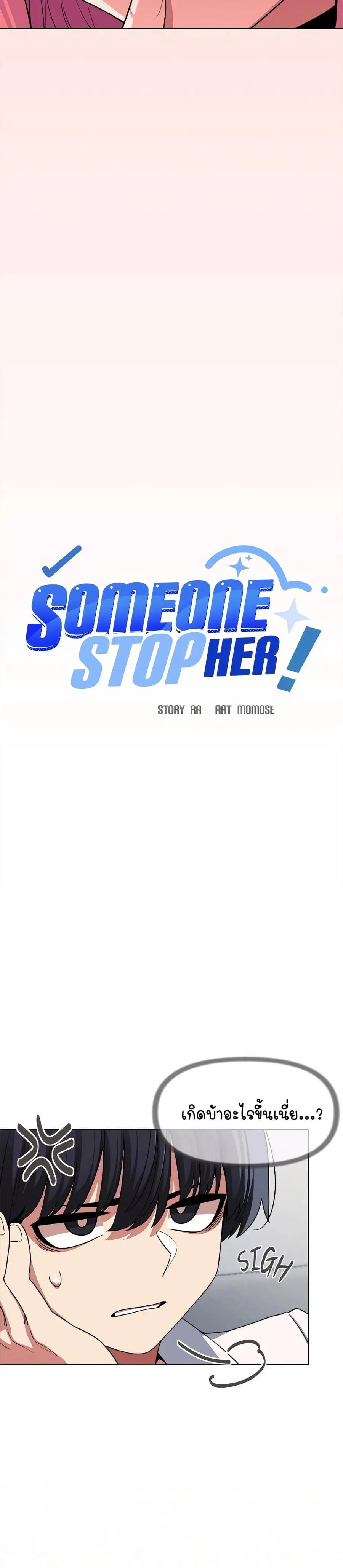 Stop Smoking ตอนที่ 4 — page 3 of 54