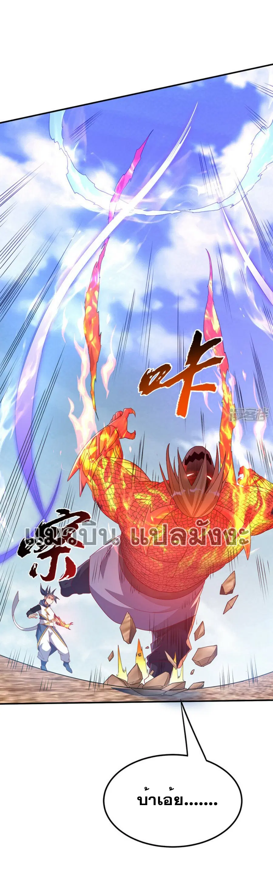 Wu Ni ตอนที่ 315 — page 7 of 35