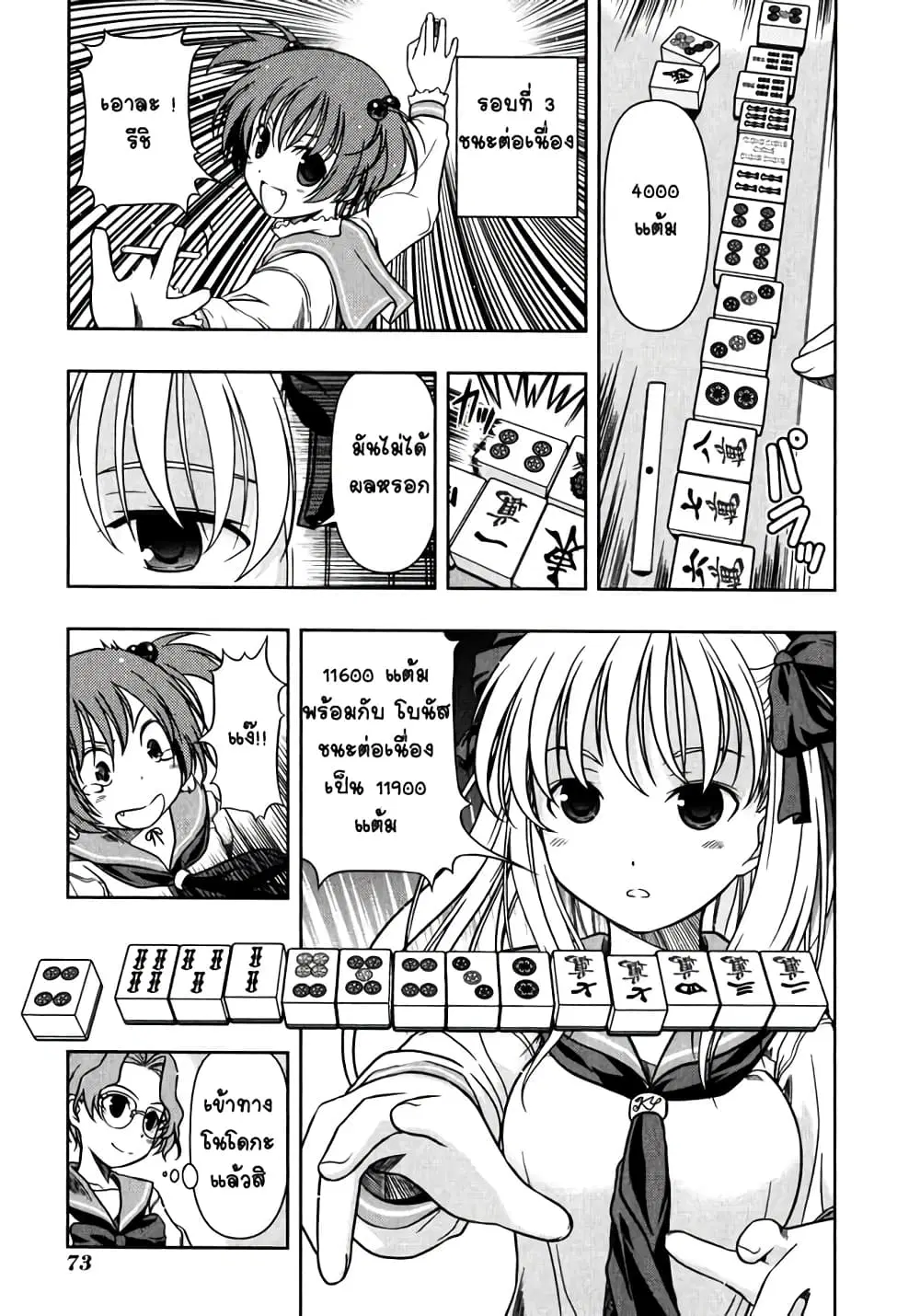 Saki ตอนที่ 0.3 — page 9 of 34