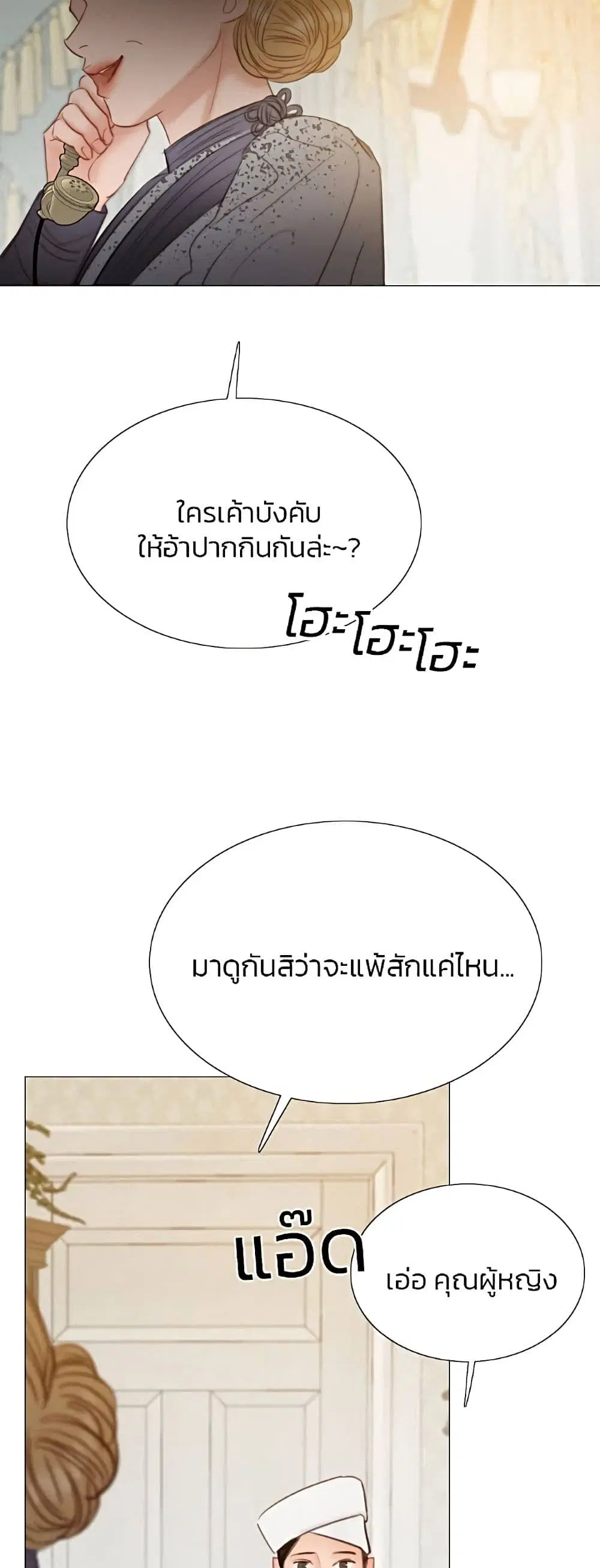 Serena ตอนที่ 29 — page 29 of 62