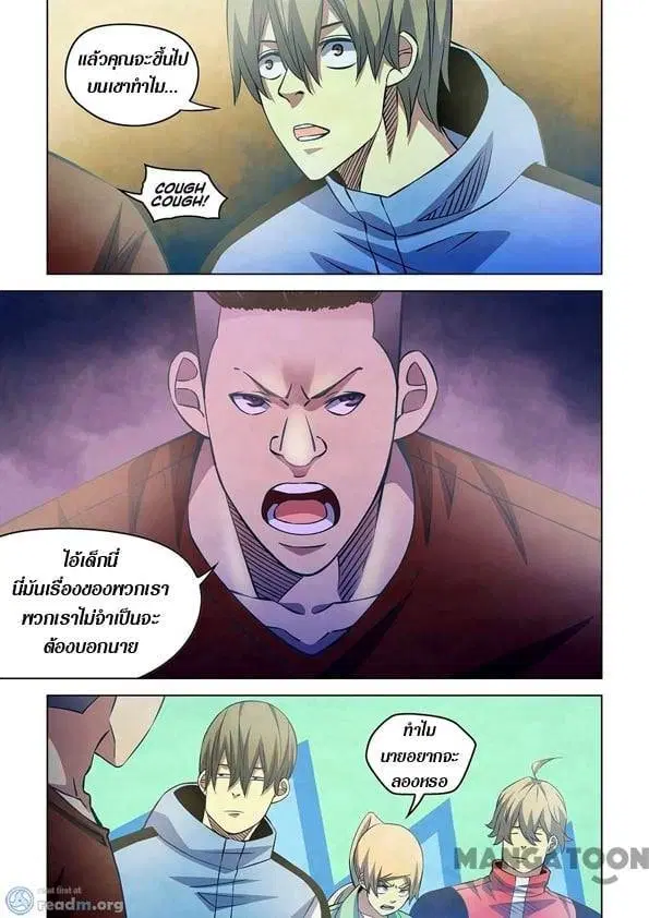 The Last Human ตอนที่ 250 — page 8 of 15