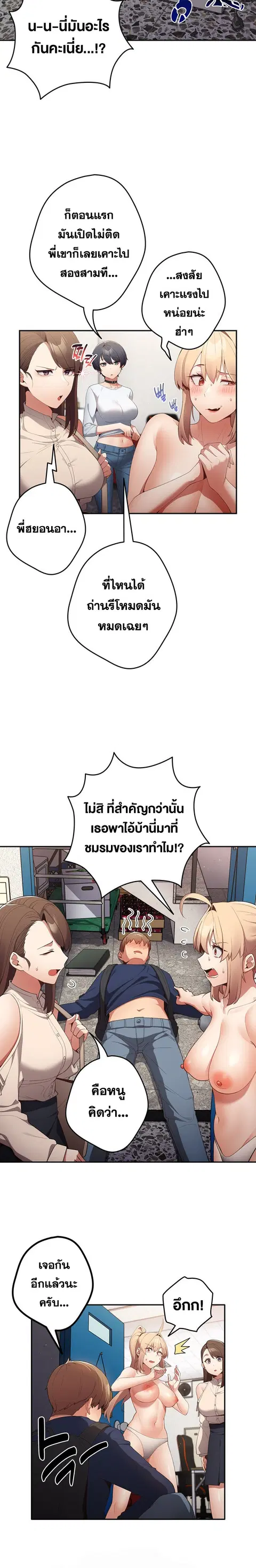 That’s Not How You Do It ตอนที่ 7 — page 3 of 22
