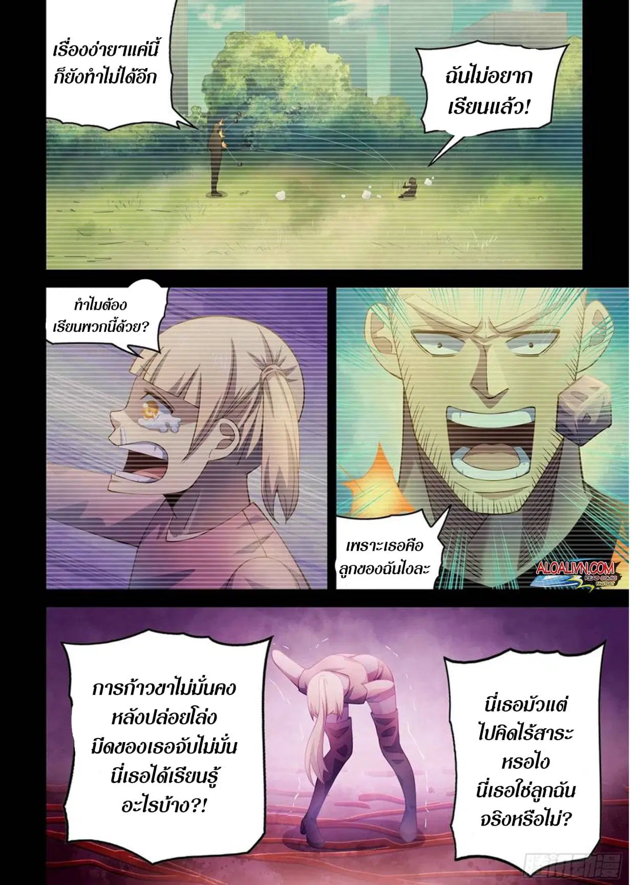 The Last Human ตอนที่ 291.295 — page 14 of 81