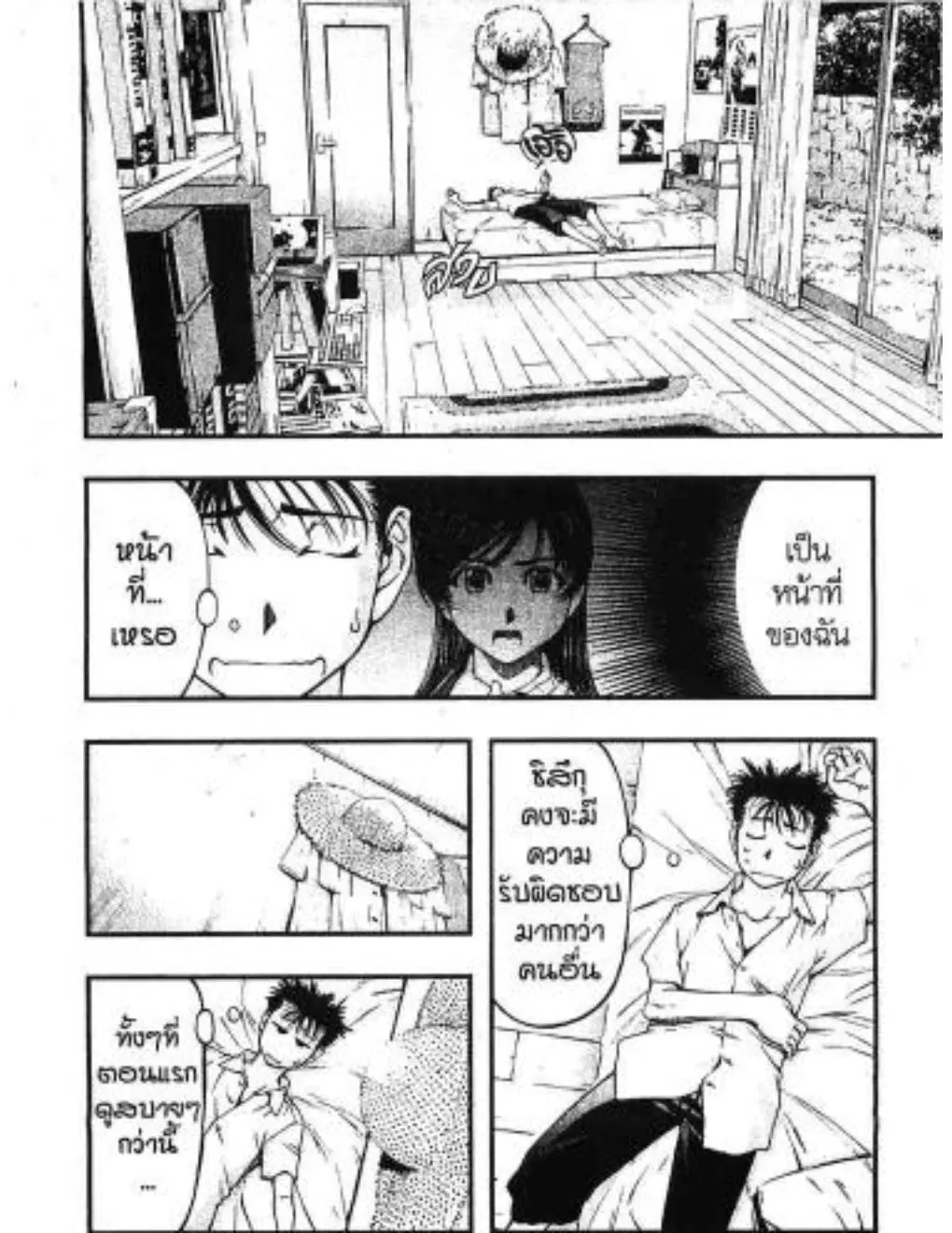 Umi no Misaki ตอนที่ 11 — page 4 of 20