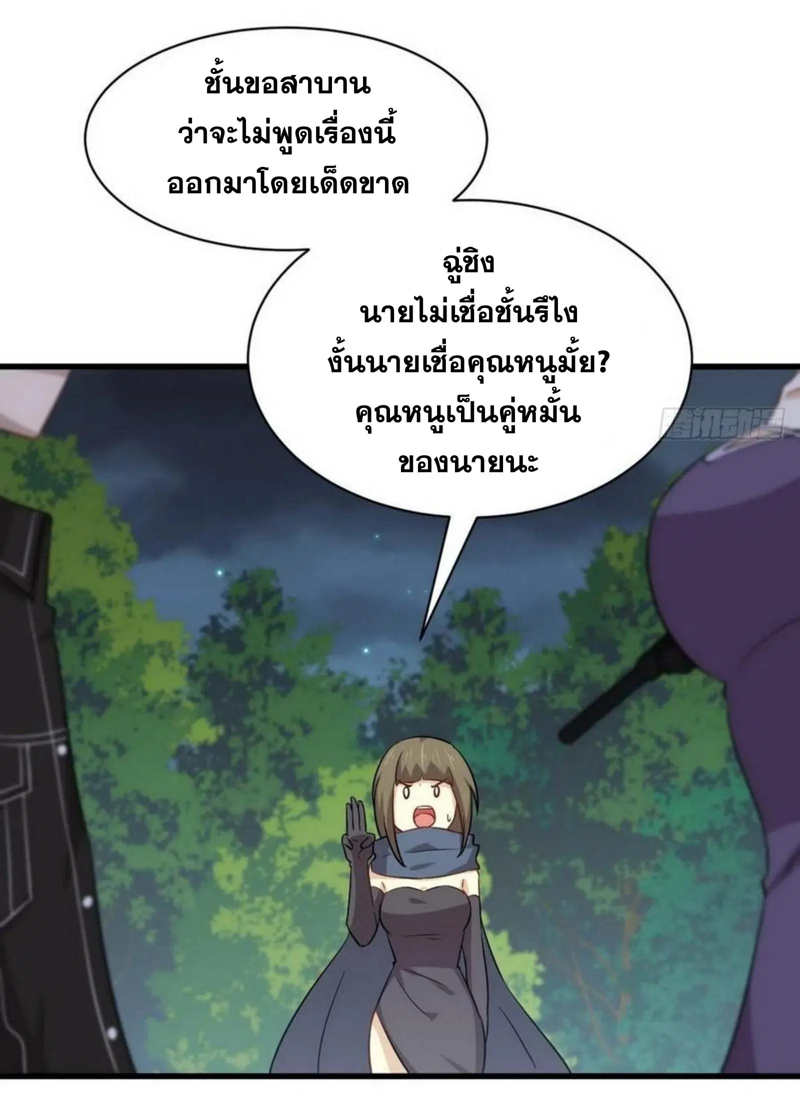 Immortal Swordsman in the Reverse World ตอนที่ 151 — page 28 of 36