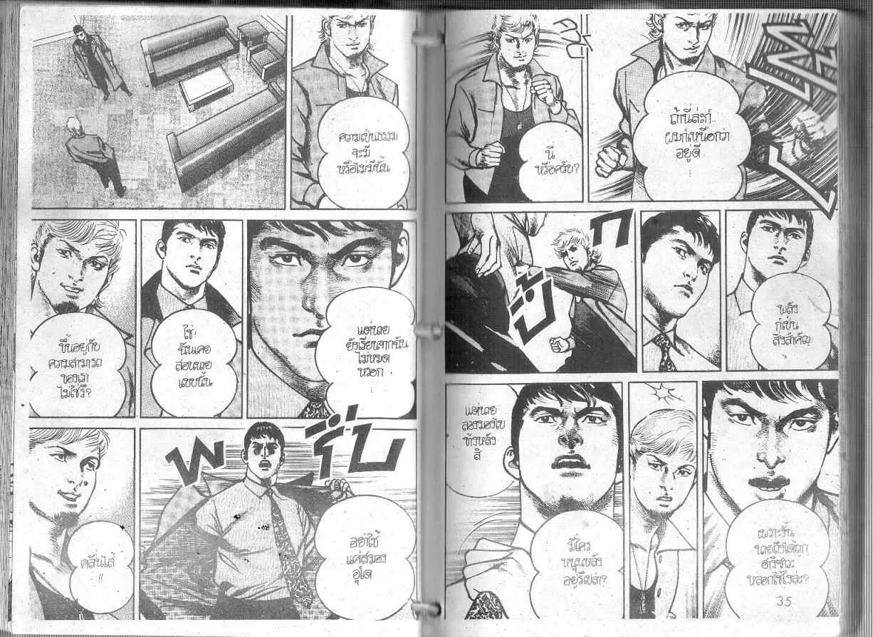 Heat ตอนที่ 88 — page 5 of 14