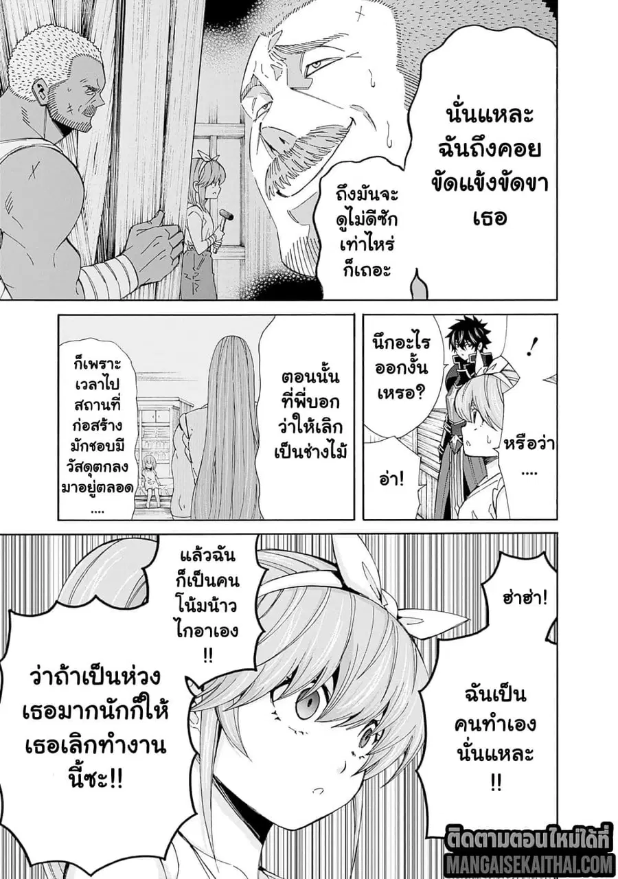 The Best Noble In Another World: The Bigger My Harem Gets, The Stronger I Become ตอนที่ 38.2 — page 2 of 13