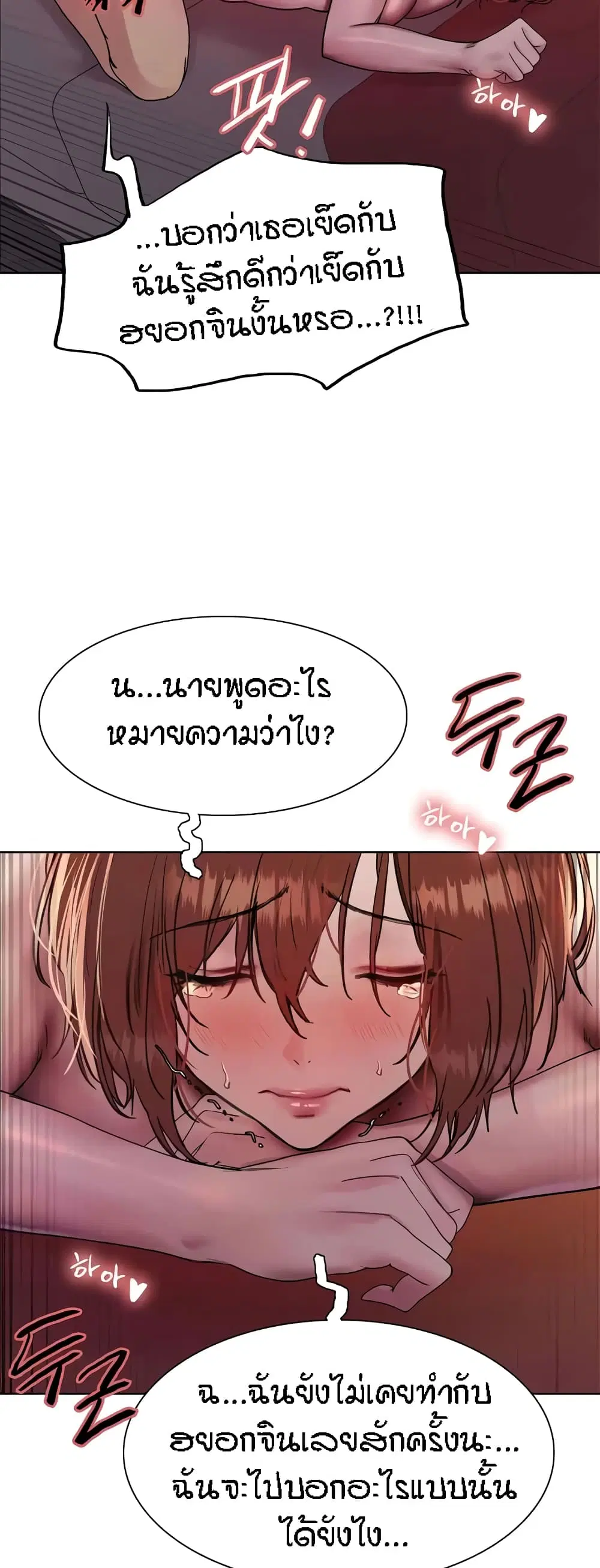 Sex-Stop Watch ตอนที่ 88 — page 11 of 62