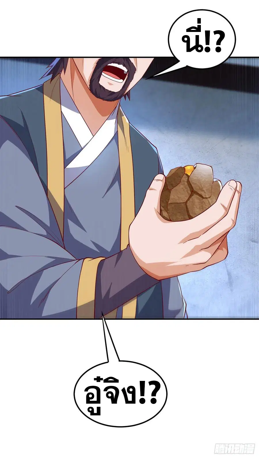 Wu Ni ตอนที่ 117 — page 17 of 38