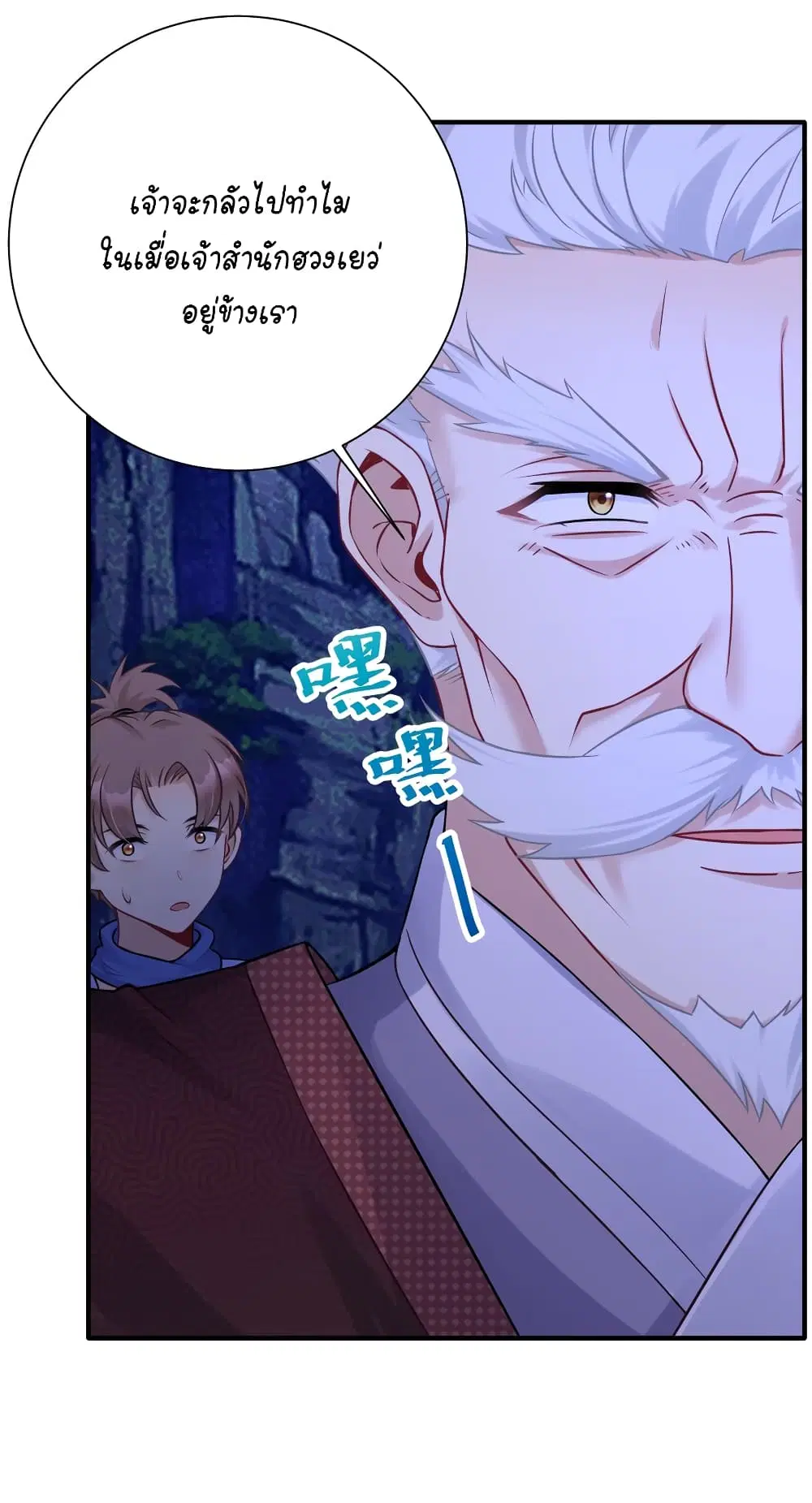 What Happended? Why I become to Girl? ตอนที่ 117 — page 11 of 43