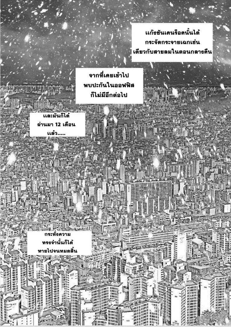 Sun-ken Rock ตอนที่ 138 — page 14 of 25