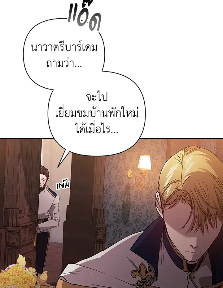 The Broken Ring – This Marriage Will Fail Anyway ตอนที่ 21 — page 110 of 119