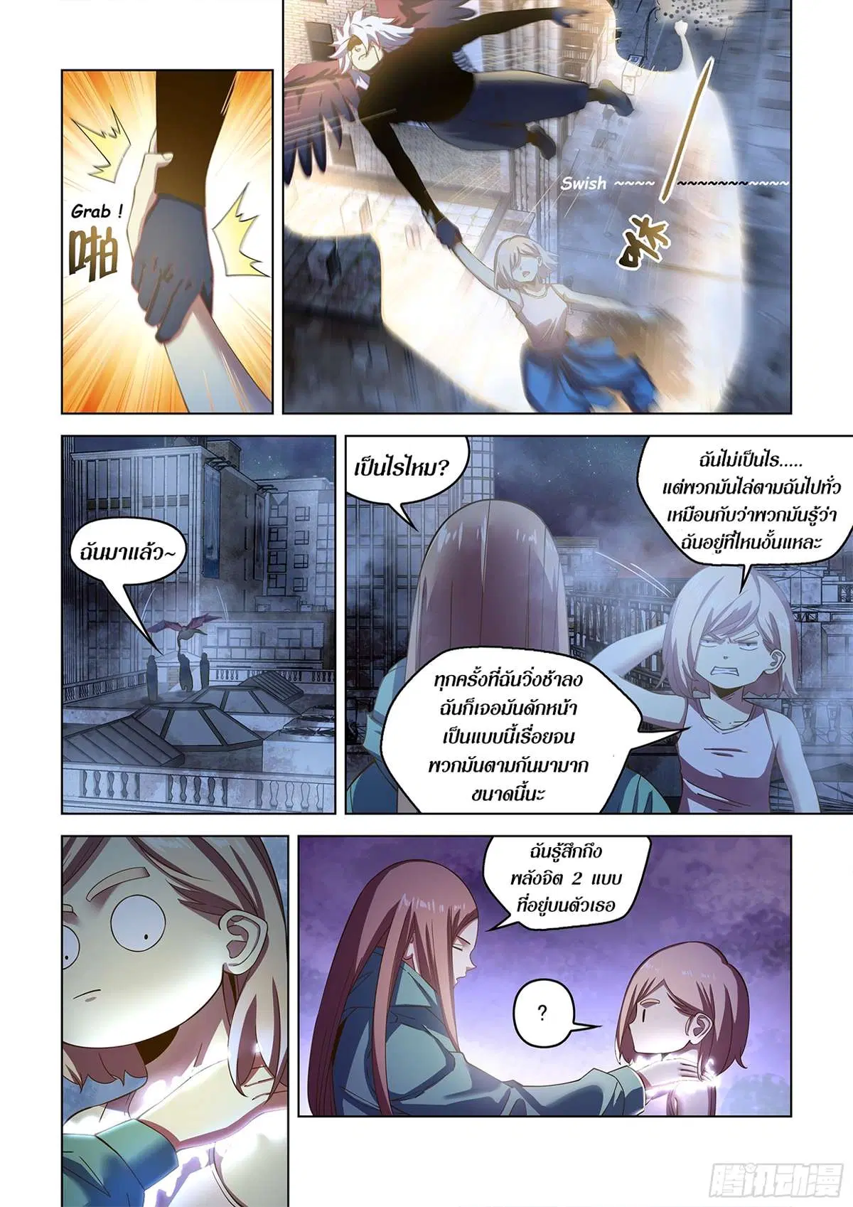 The Last Human ตอนที่ 492 — page 6 of 16