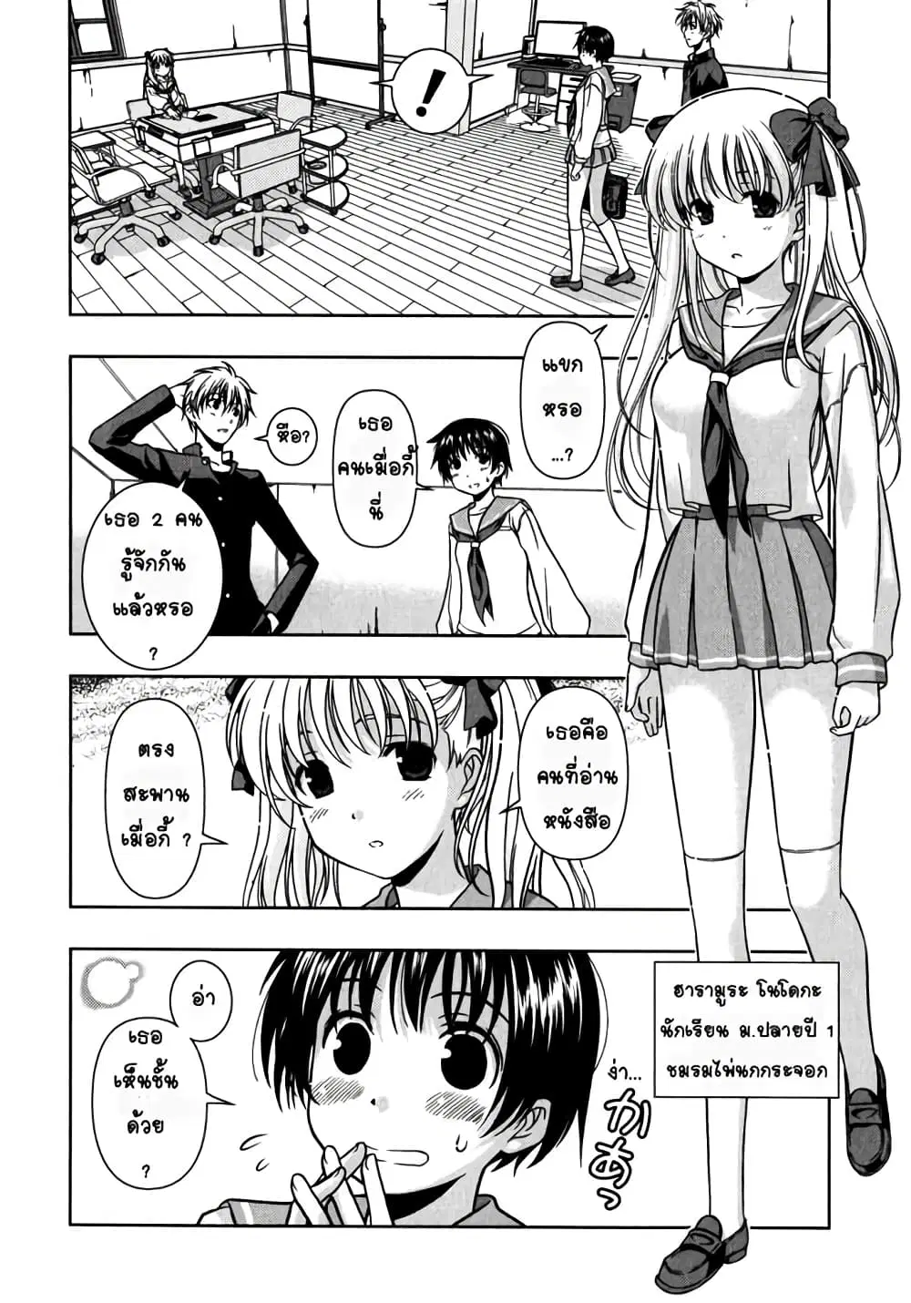 Saki ตอนที่ 0.1 — page 11 of 32