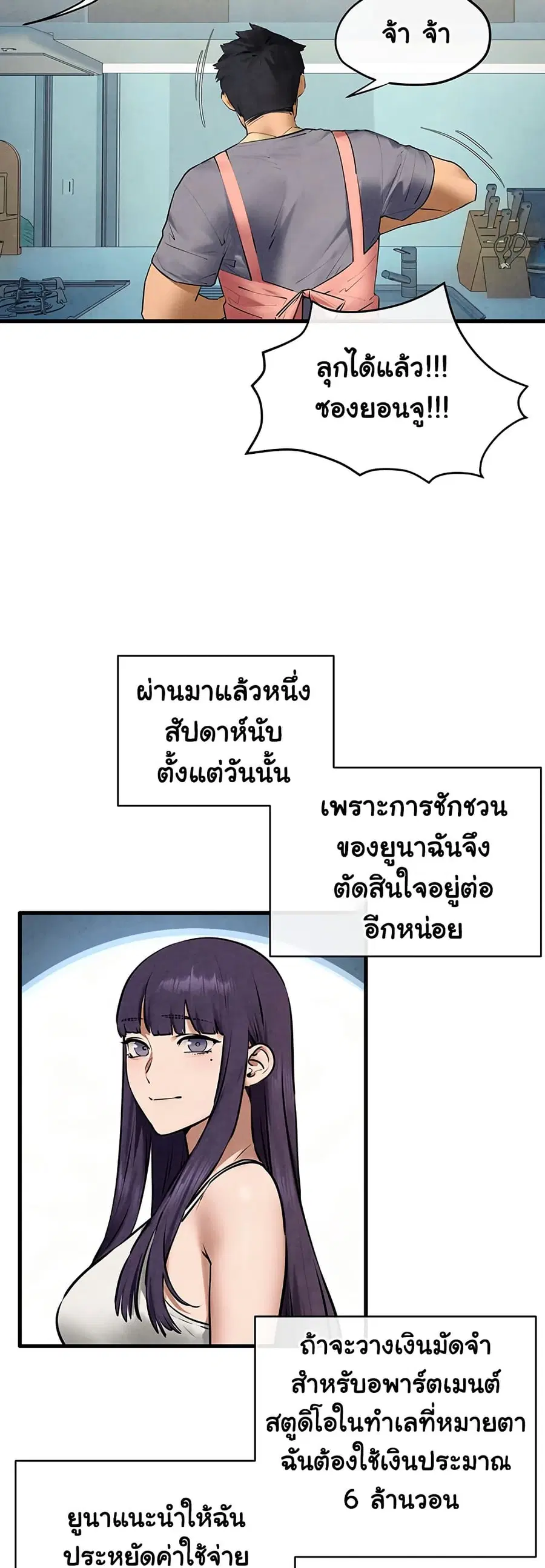 Moby Dick ตอนที่ 75 — page 25 of 81