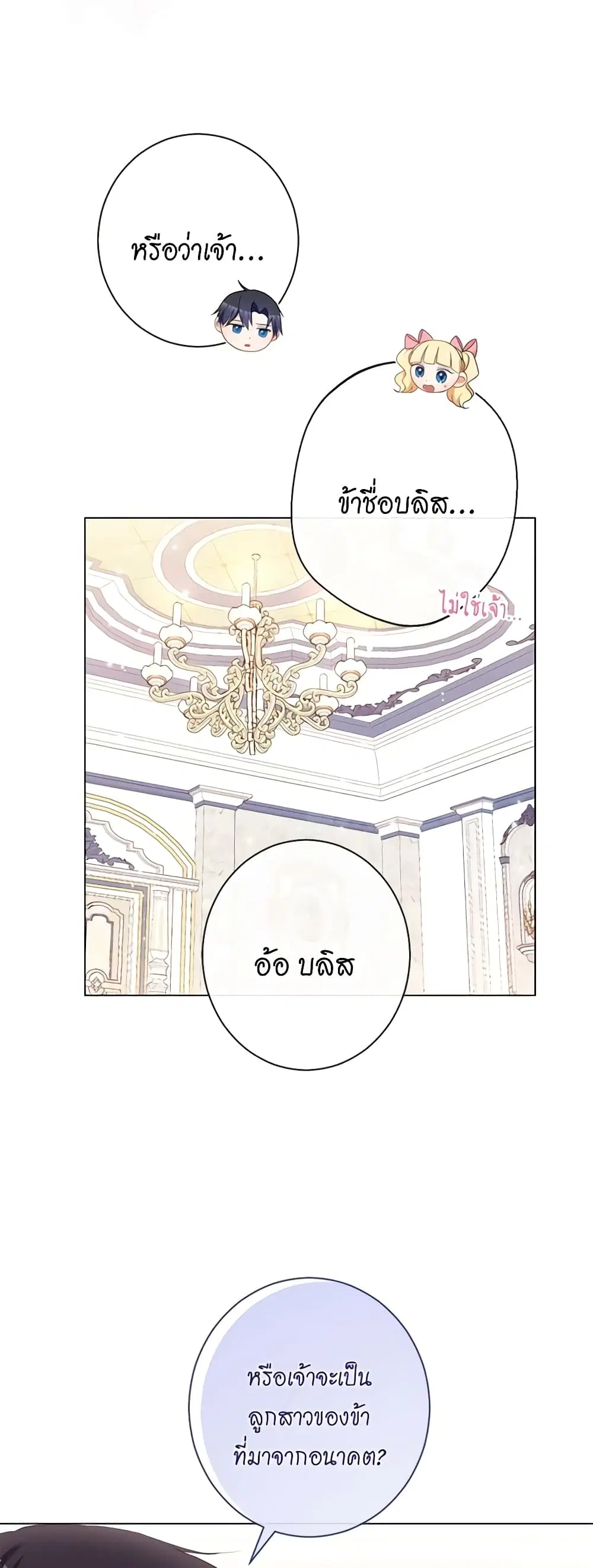 The Villainess Turns the Hourglass ตอนที่ 107 — page 47 of 54