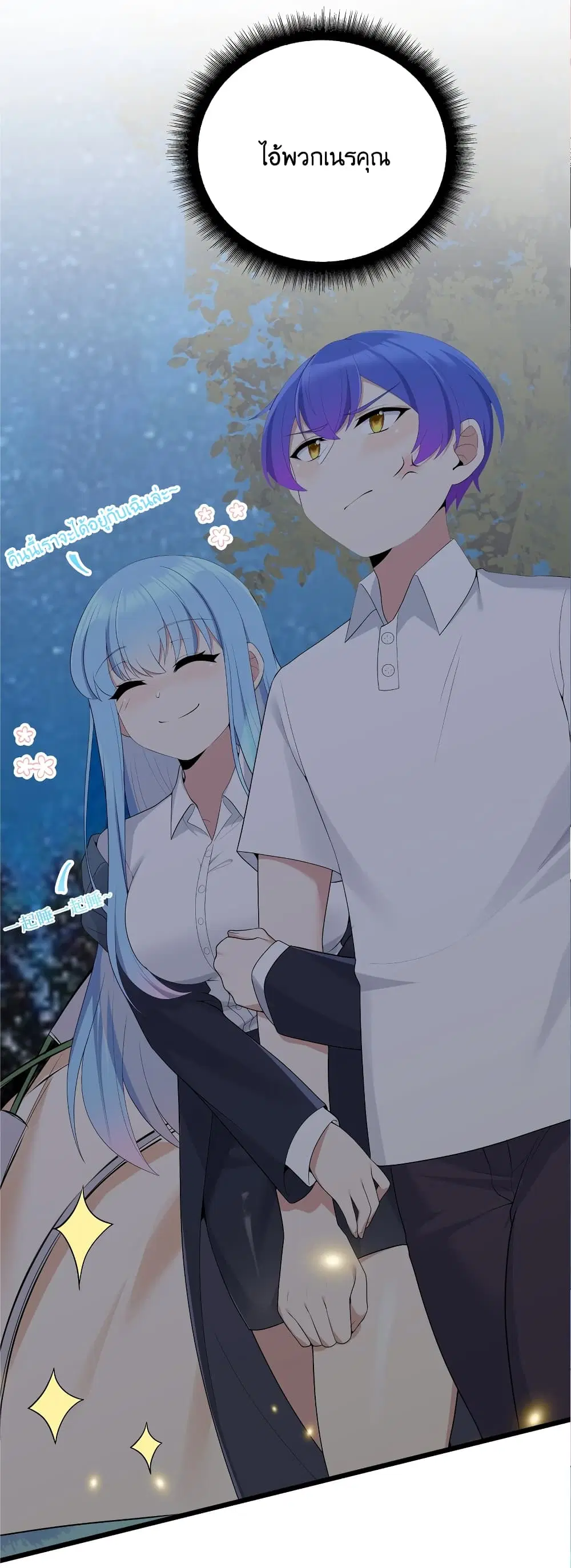 What Happended? Why I become to Girl? ตอนที่ 89 — page 33 of 55