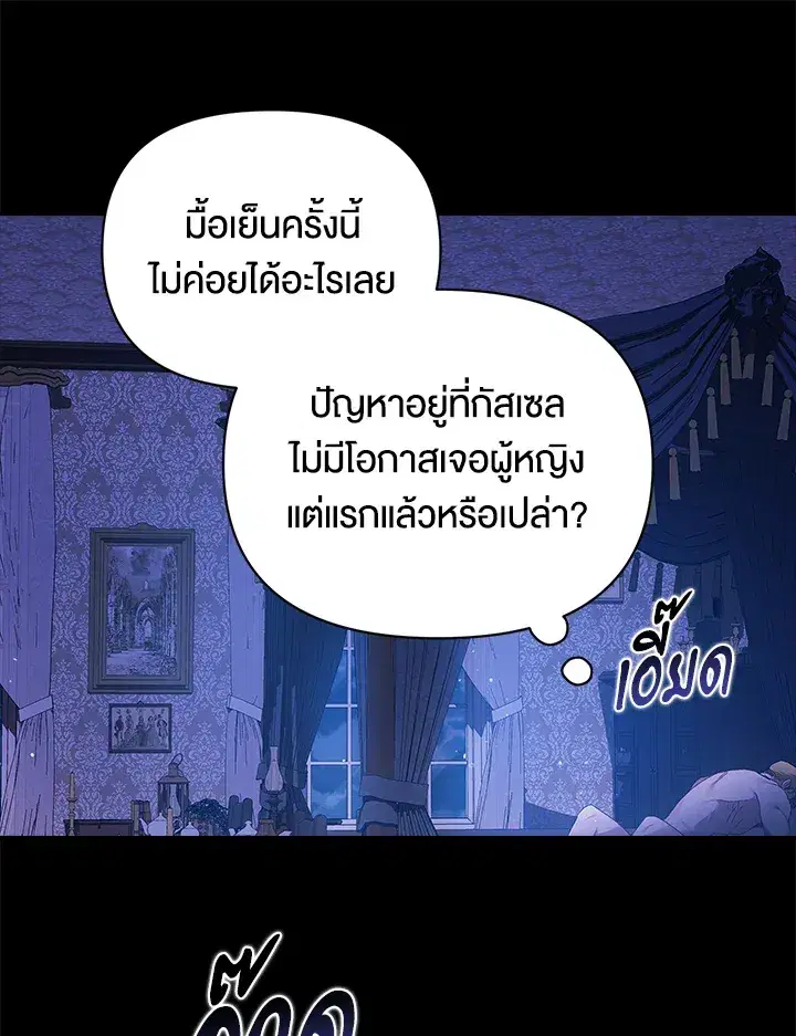 The Broken Ring – This Marriage Will Fail Anyway ตอนที่ 26 — page 85 of 93