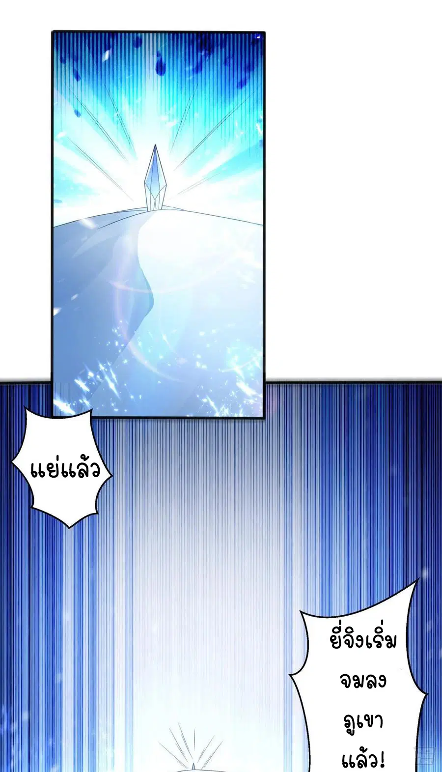 Wu Ni ตอนที่ 66 — page 12 of 33