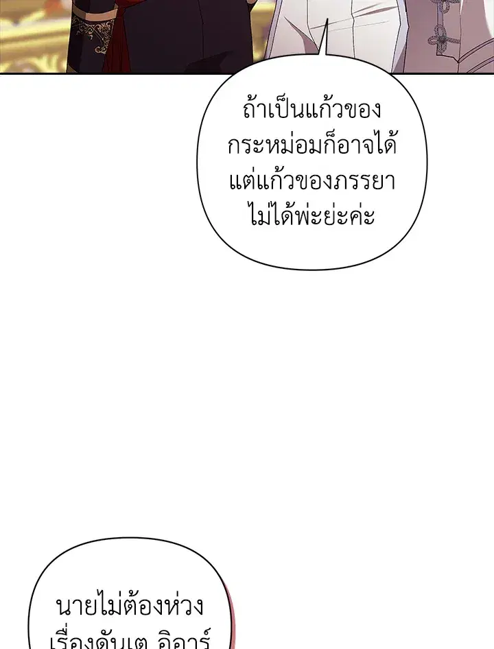 The Broken Ring – This Marriage Will Fail Anyway ตอนที่ 16 — page 67 of 116