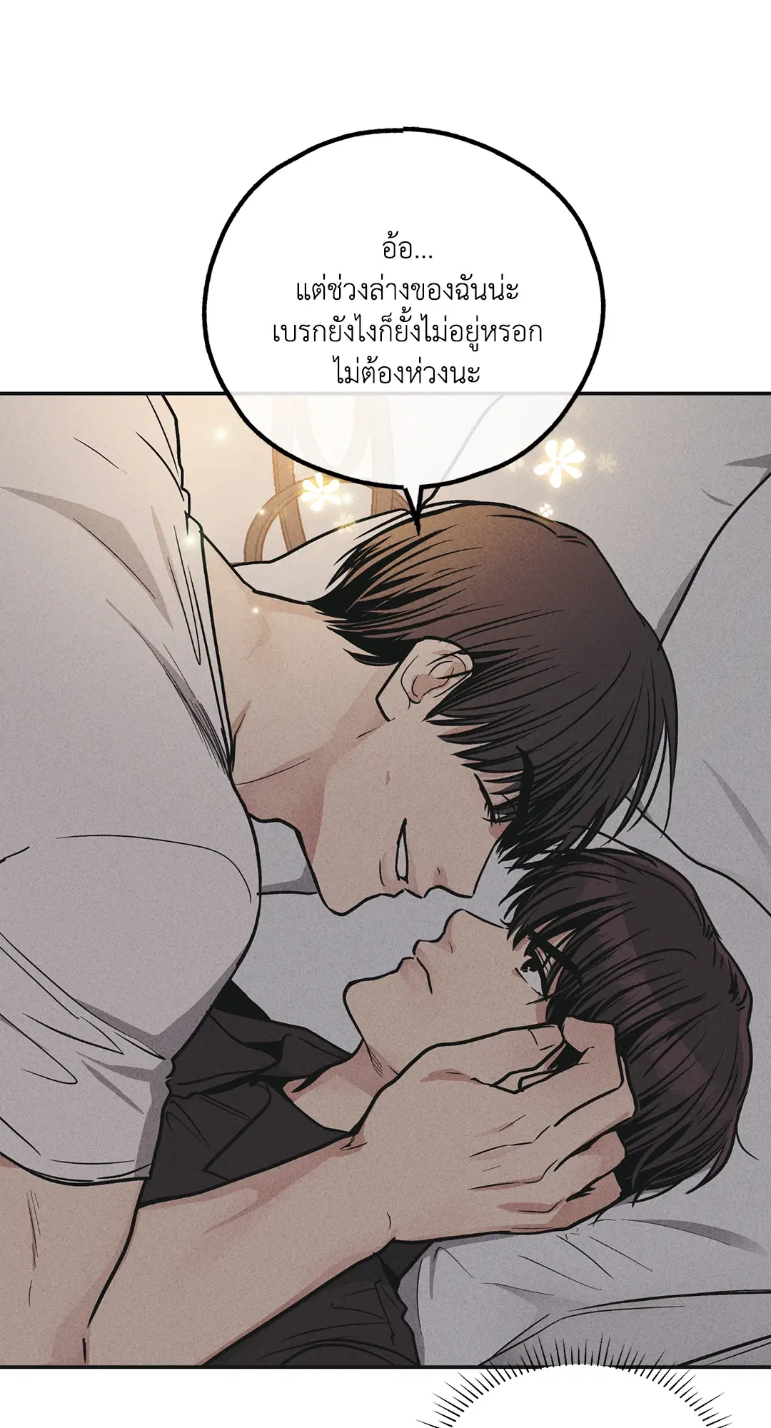 PAYBACK ตอนที่ 51 — page 52 of 85