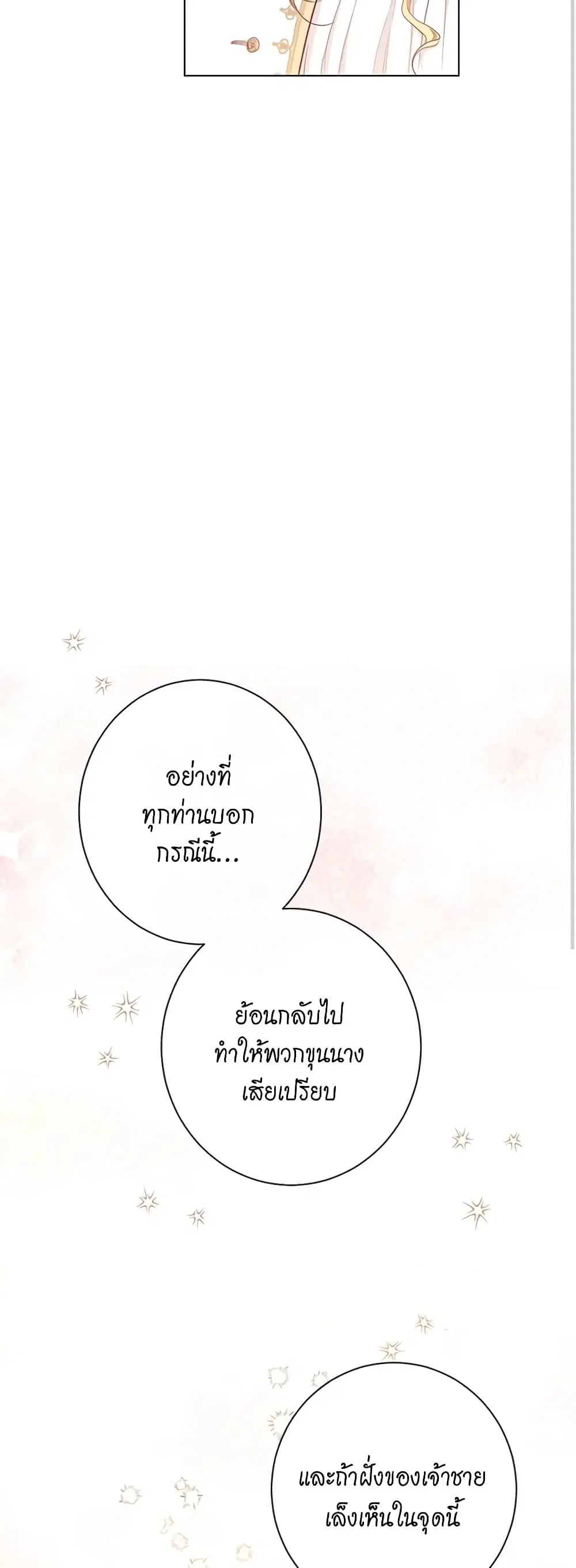 The Villainess Turns the Hourglass ตอนที่ 38 — page 34 of 45