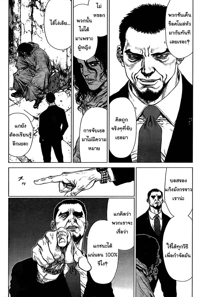 Sun-ken Rock ตอนที่ 96 — page 6 of 22