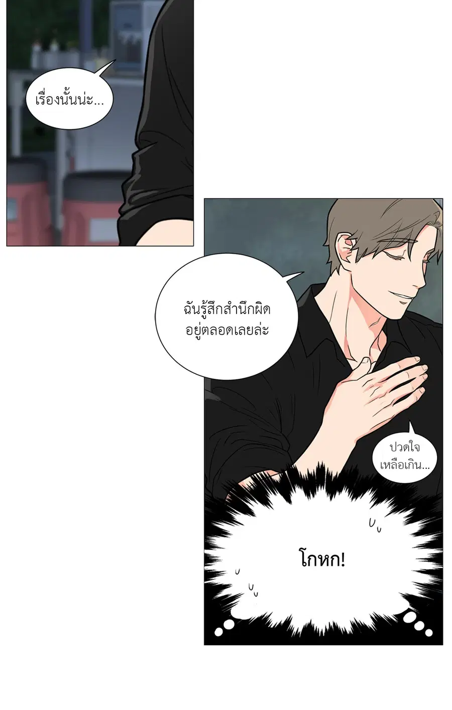 Sadistic Beauty ตอนที่ 97 — page 22 of 35