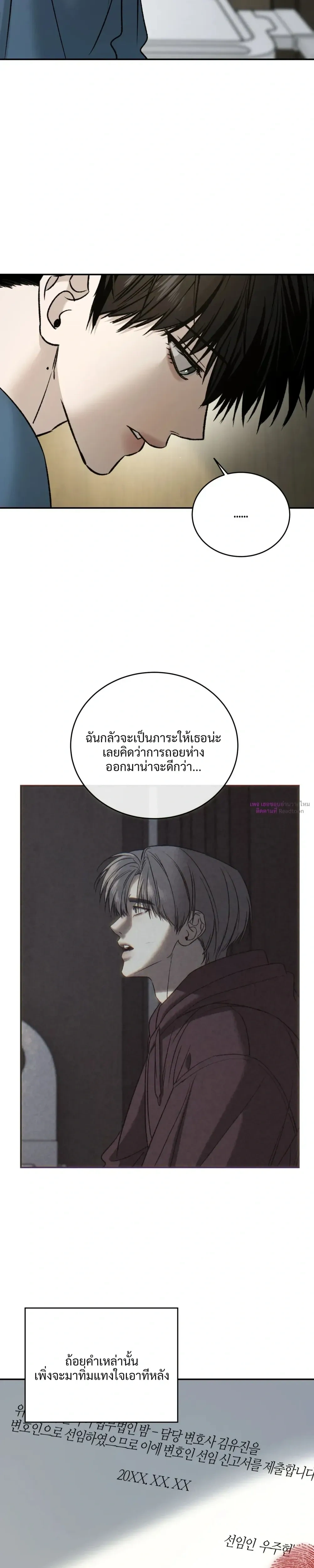Feel my Benefits – ฟีล มาย เบเนฟิต ตอนที่ 74 — page 5 of 26
