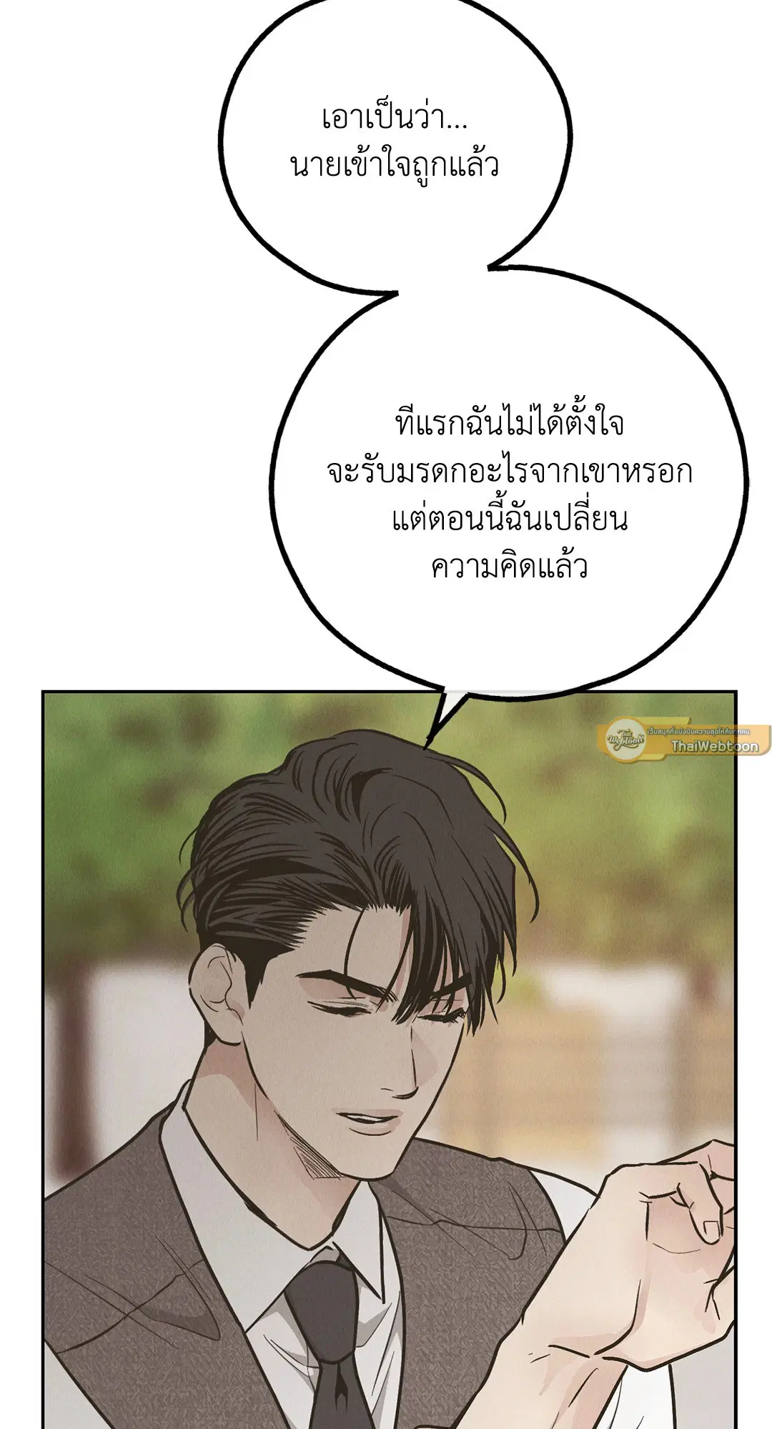 PAYBACK ตอนที่ 77 — page 83 of 94