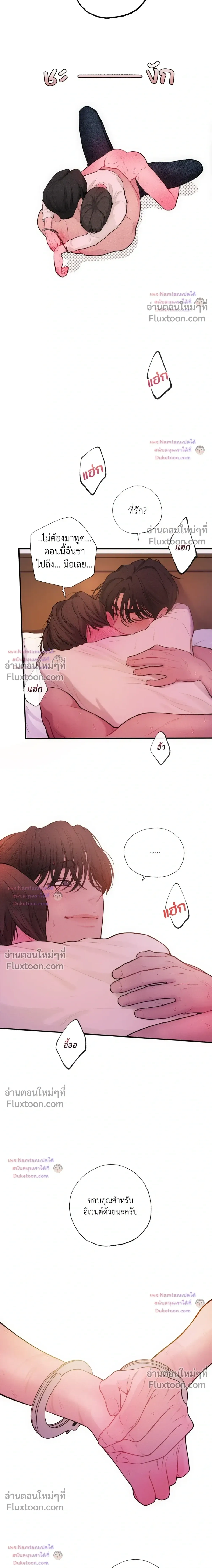 Look Through You – เพียงเปิดใจรัก ตอนที่ 12 — page 20 of 23